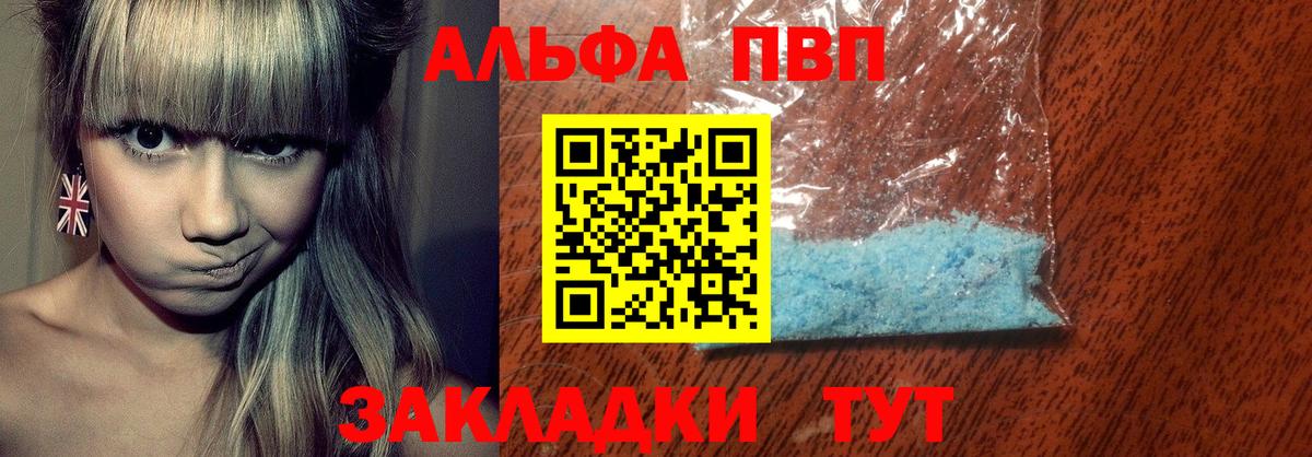 A PVP Crystall  Alpha PVP VHQ  Вход с VPN  Котовск  APVP Соль 