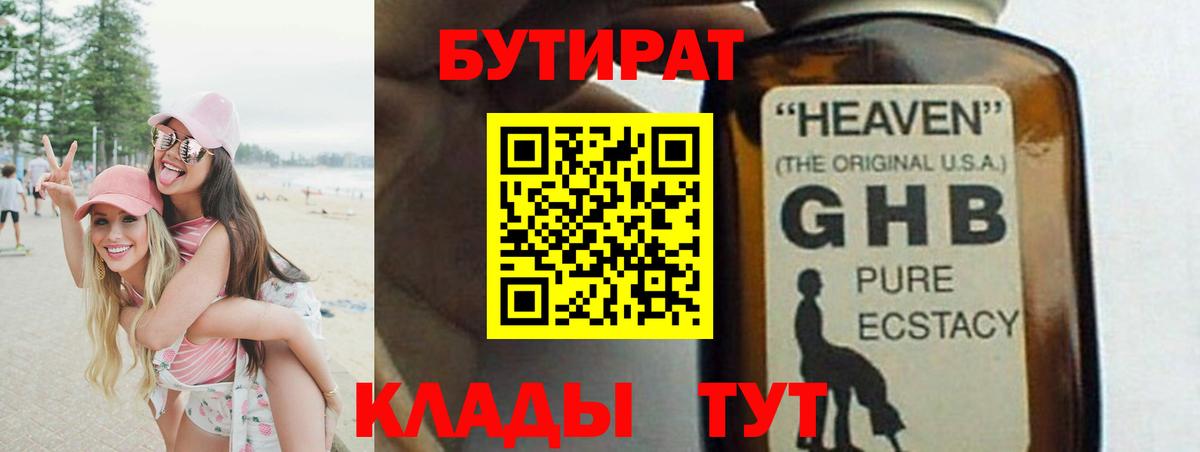 Бутират вода Котовск