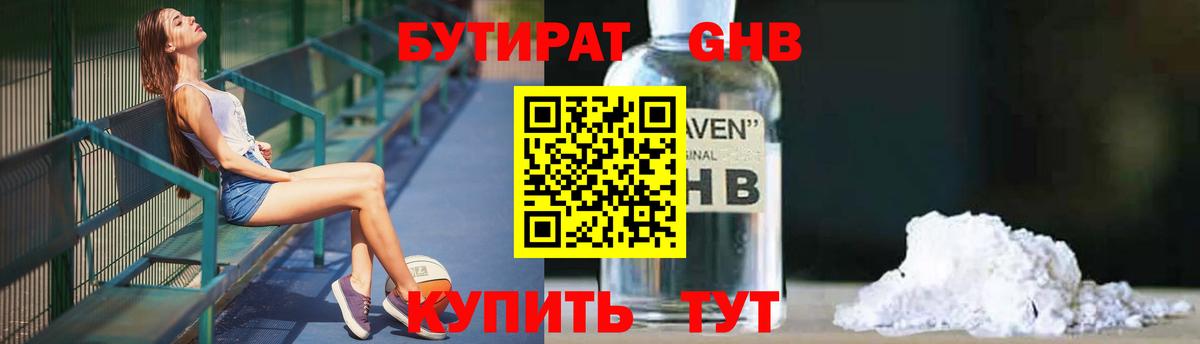 Бутират бутандиол  Вход с VPN  Котовск 