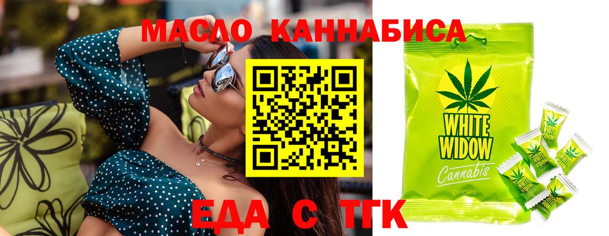Печенье с ТГК марихуана  Вход с VPN  Котовск 