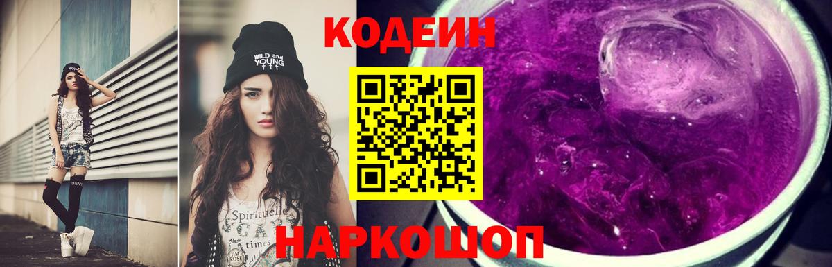 Котовск  Codein напиток Lean (лин)  Вход с VPN  Кодеиновый сироп Lean напиток Lean (лин) 