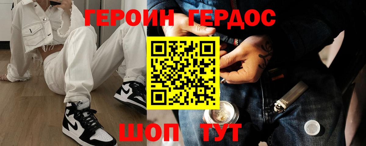 Героин  Героин белый  Вход с VPN  Котовск 