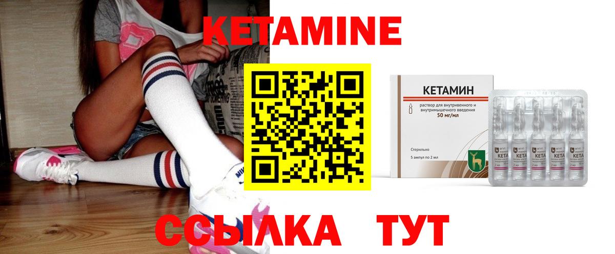 КЕТАМИН VHQ  Вход с VPN  Котовск 