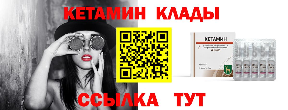 КЕТАМИН ketamine Котовск