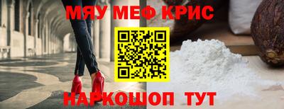 мяу мяу кристалл Краснодар