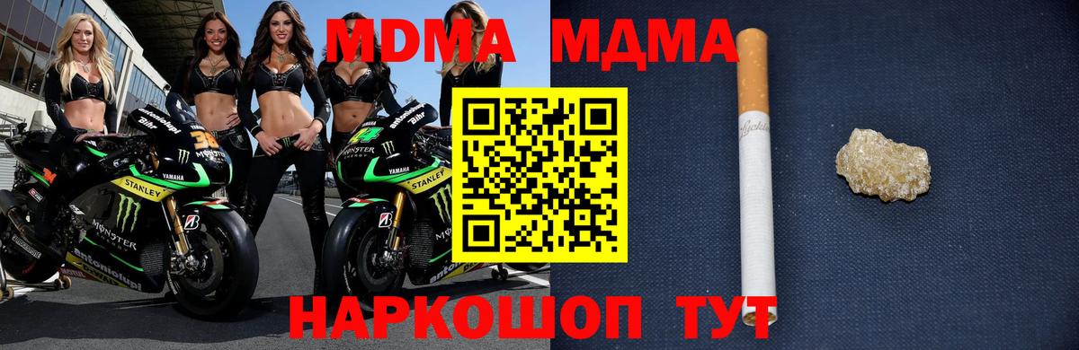 Котовск  MDMA кристаллы  Вход с VPN  МДМА VHQ 