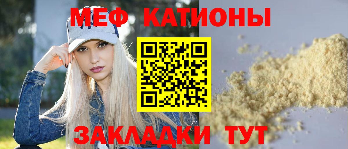 МЕФ кристаллы Котовск