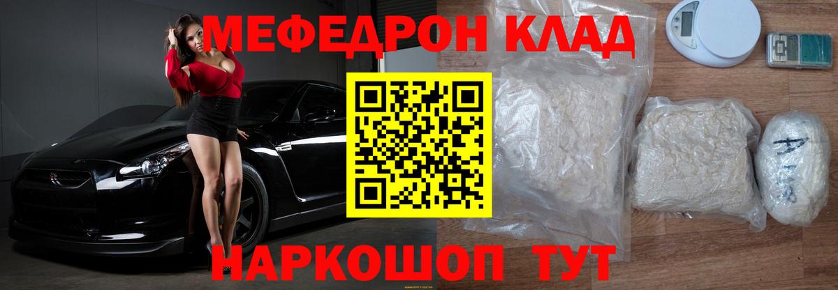 Мефедрон Котовск