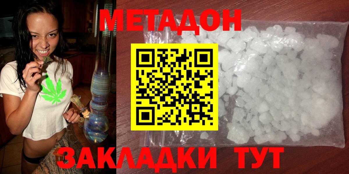 МЕТАДОН мёд Котовск
