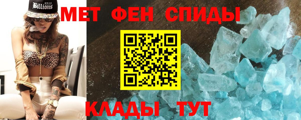 Метамфетамин пудра Котовск